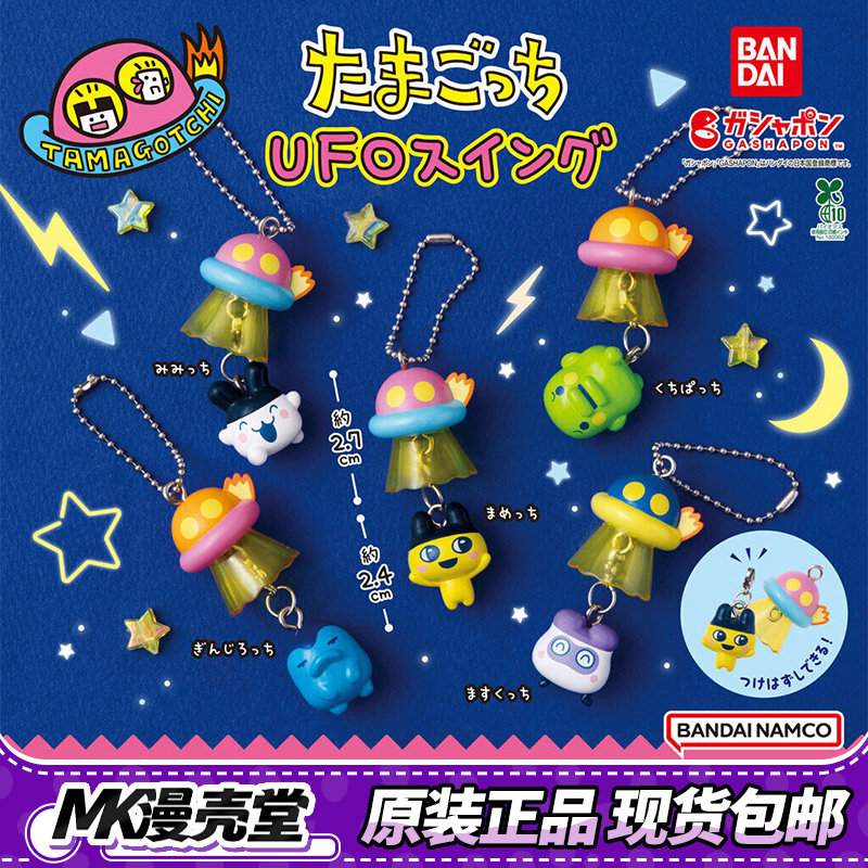 Bandai Tamagotchi UFO Swing Ca - Model Kit Ufo 评论和价格