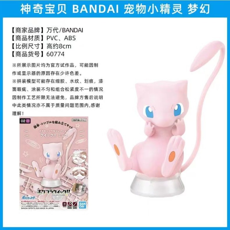 Bandai Pokemon Original Figure - Model Kit Quick Mew 评论和价格