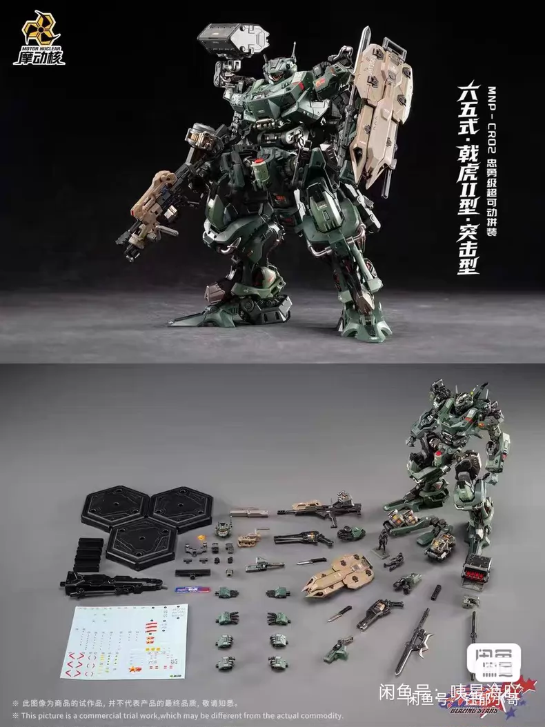 In Stock MOTOR NUCLEAR MNP-CR0 - Model Kit Infinite Dimension 评论和价格